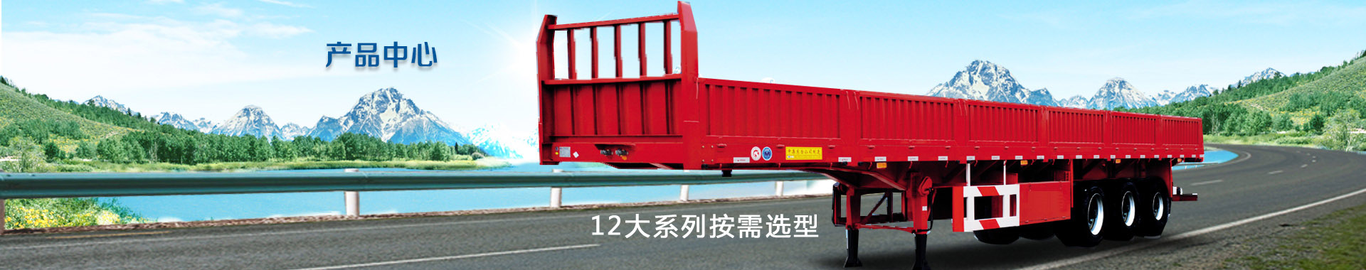 寶華掛車，12大系列按需選型，滿足各類運(yùn)輸行業(yè)需求